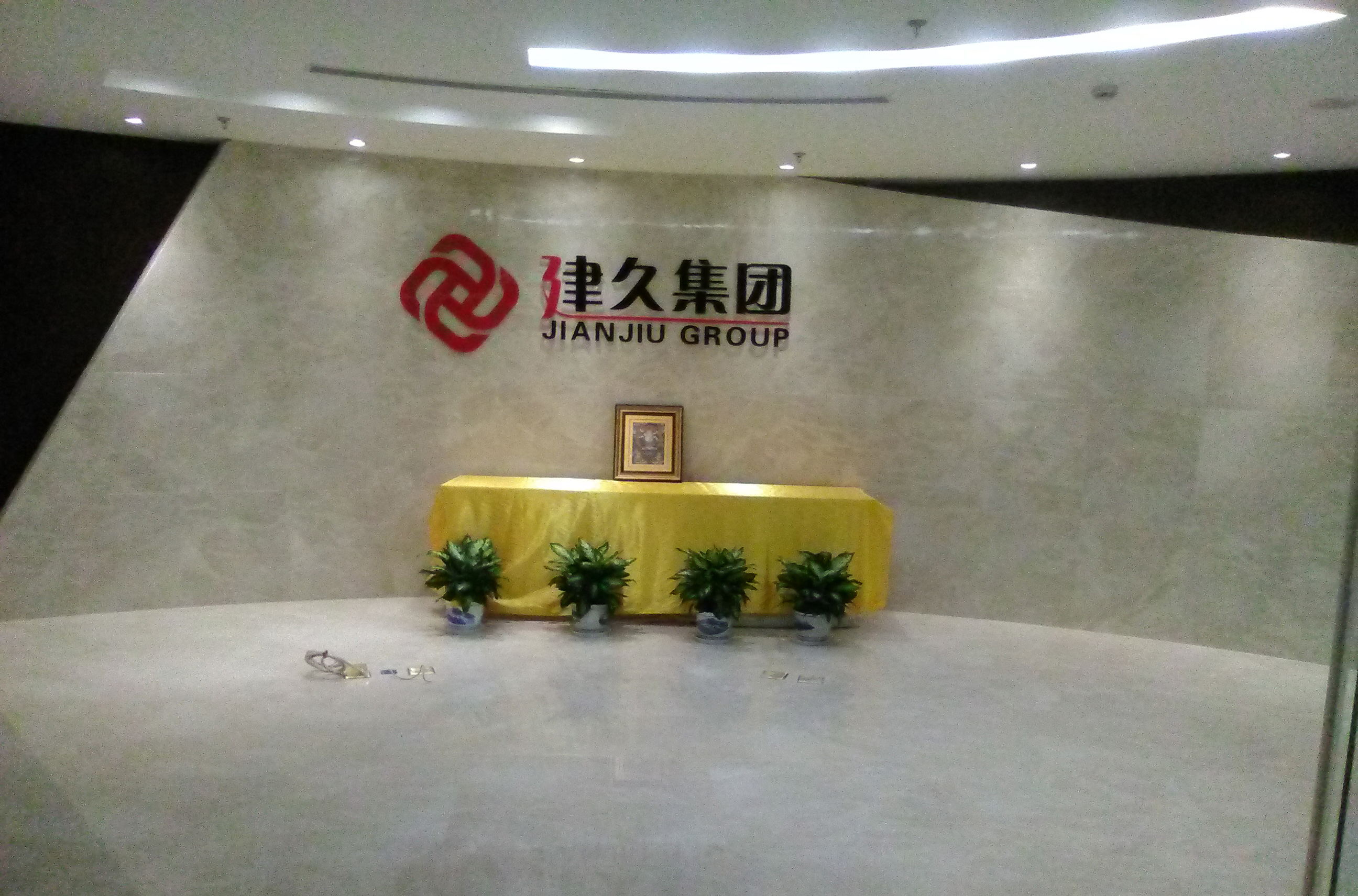 启拓（QITUO）会议系统入驻北京建久集团