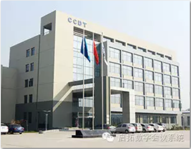 启拓（QITUO）会议系统助力天津电气科学研究院
