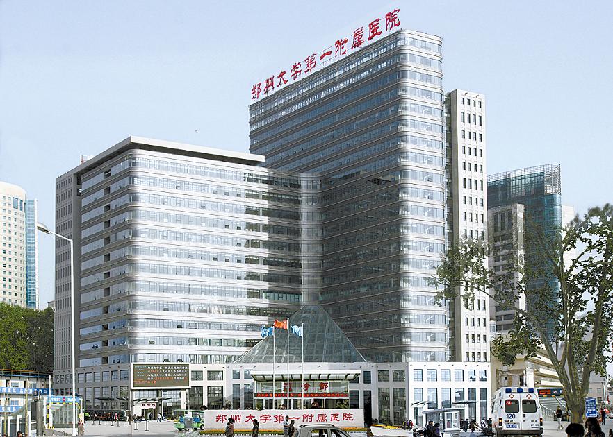 郑州大学附属医院