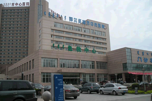 鄂尔多斯中心医院