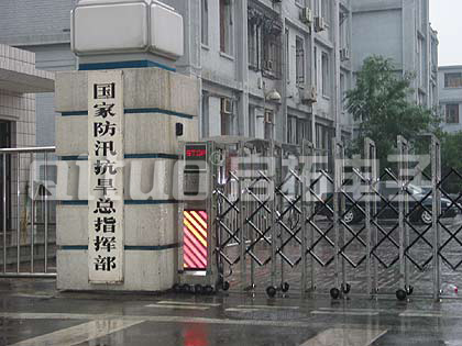 国家防汛抗旱总指挥部大门