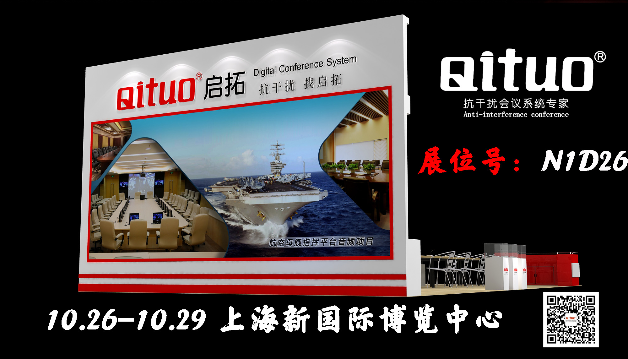 2016上海展QITUO展位效果图