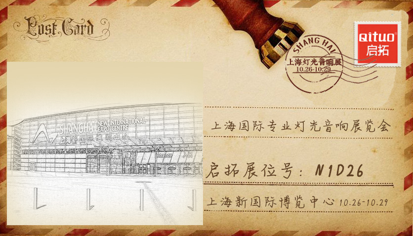 2016上海展QITUO邀请函