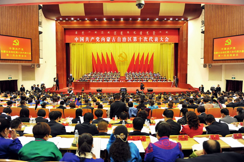 内蒙古自治区第十次代表大会