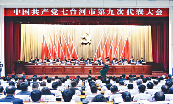 启拓助力七台河市第九次代表大会