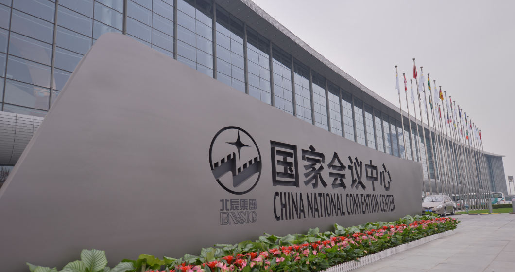 【深度揭秘】“一带一路”高峰论坛与会议系统！